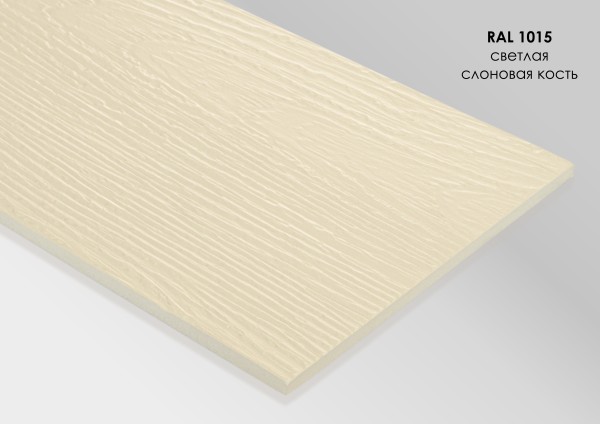 Фиброцементный сайдинг Fibra Plank Светлая слоновая кость / RAL 1015 купить в Пушкино