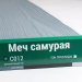 Сайдинг Мирко 7,5 под дерево С012 купить в Пушкино
