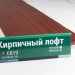Сайдинг Мирко 7,5 под дерево С019 купить в Пушкино